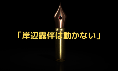 kishiberohan
