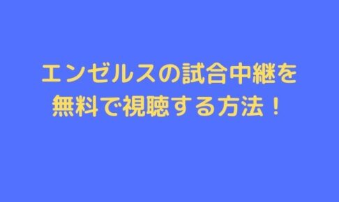angels-otani