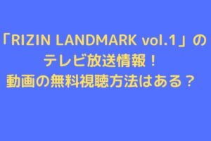 rizin-landmark