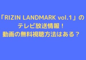 rizin-landmark