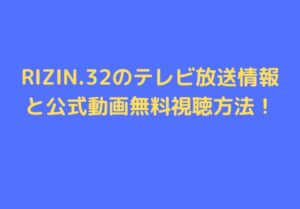 RIZIN.32