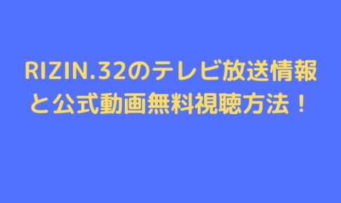 RIZIN.32