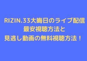 RIZIN.33