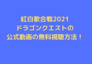 dragonquest-kouhaku-douga