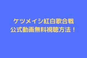 ｋetumeishi kouhaku