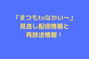 matsumotonakai