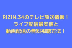 RIZIN.34