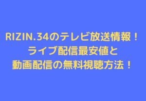 RIZIN.34