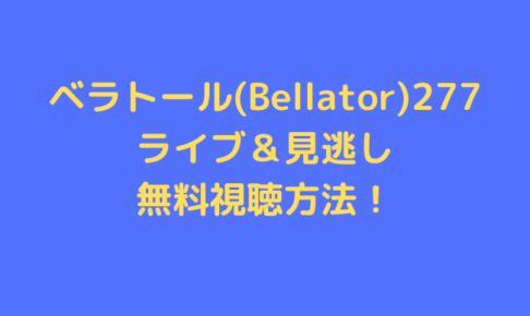 Bellator277