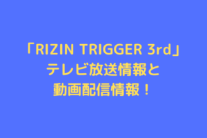 RIZIN TRIGGER 3rd