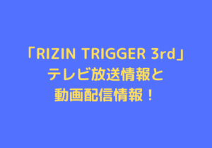 RIZIN TRIGGER 3rd