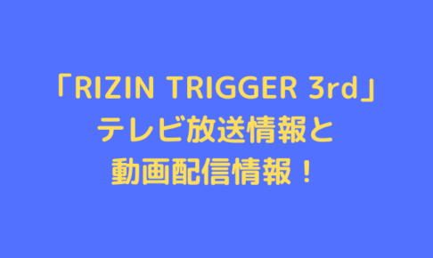 RIZIN TRIGGER 3rd