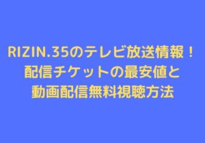 RIZIN.35 tv