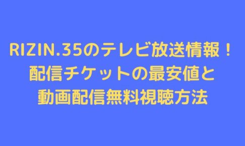 RIZIN.35 tv