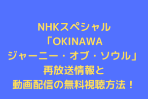 nhk-special-okinawa