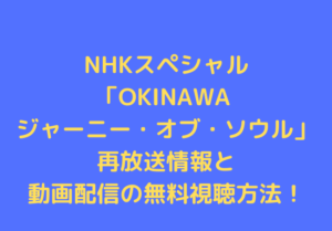 nhk-special-okinawa