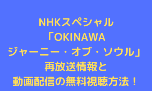 nhk-special-okinawa
