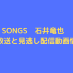songs-ishii-tatsuya