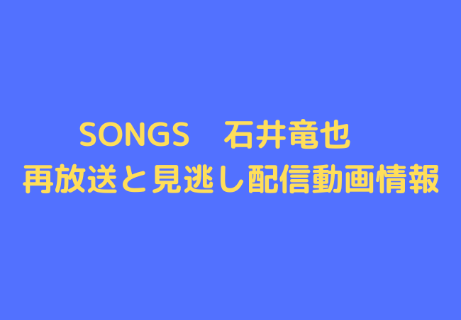 songs-ishii-tatsuya