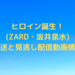 heroine-zard
