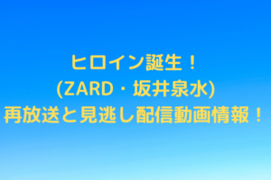 heroine-zard
