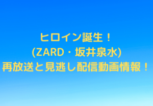 heroine-zard