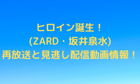 heroine-zard