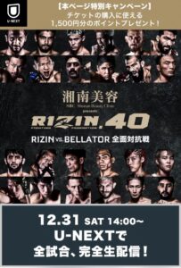 RIZIN40.1