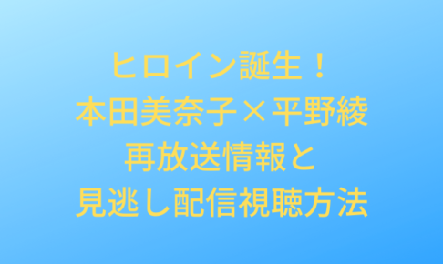 heroine-honda-minako
