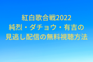 kouhaku ariyoshi jyunretu