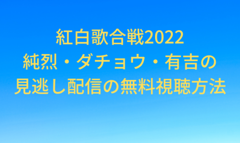 kouhaku ariyoshi jyunretu