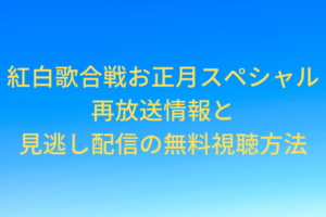 kouhaku-newyear-sp