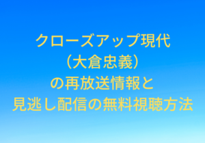 close up modern　ookura