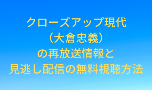 close up modern　ookura