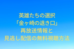 eiyuu-kanegasaki