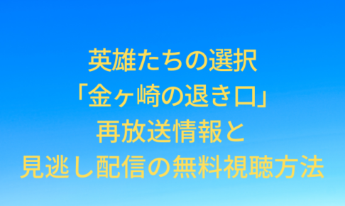 eiyuu-kanegasaki