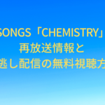 songs-chemistry