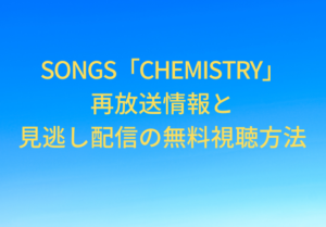 songs-chemistry